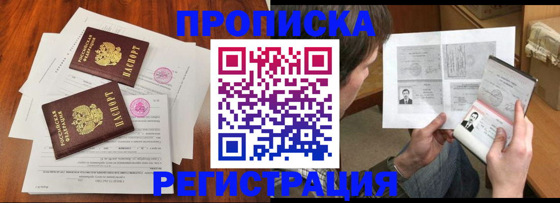 прописка поиск в Екатеринбурге