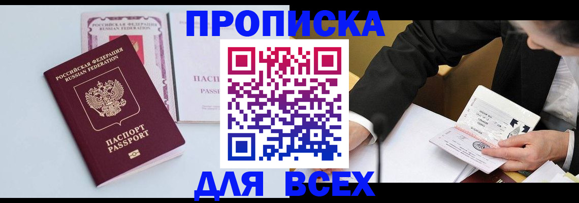 временная регистрация законно в Екатеринбурге