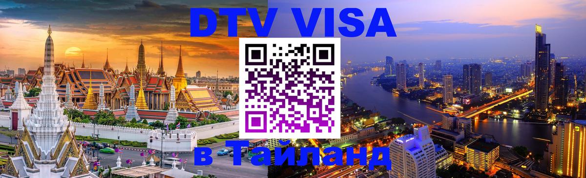 Оформление DTV визы под ключ: стоимость и тарифы, только загранпаспорт - Екатеринбург  05.10.2025 